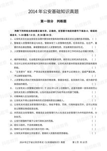 天津公務(wù)員公安基礎知識真題