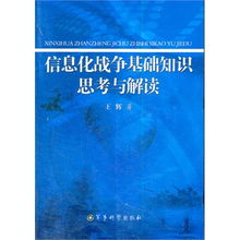 信息化戰爭基礎知識課件
