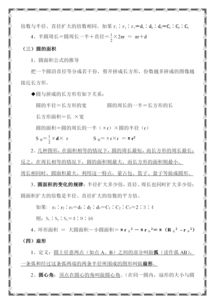 六級上冊數學(xué)基礎知識點(diǎn)大匯總
