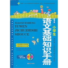 競賽語文基礎知識手冊
