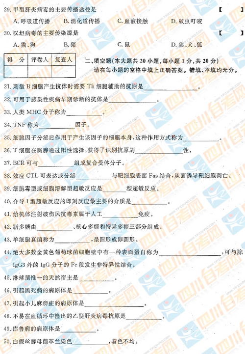 心理生物學(xué)基礎知識自考真題