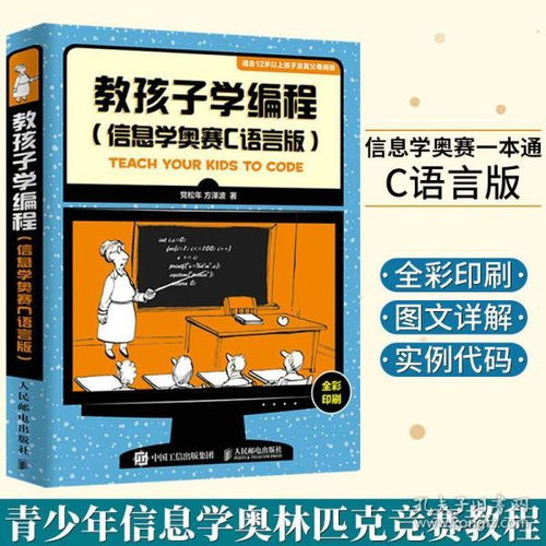 信息學(xué)奧賽計算機基礎知識教案