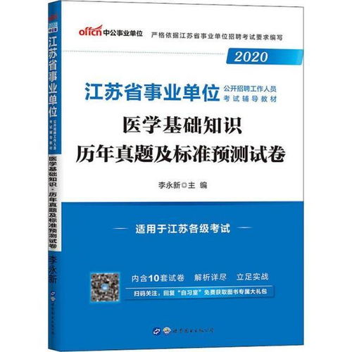 往醫學(xué)基礎知識真題