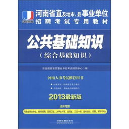 南陵事業(yè)單位公共基礎知識