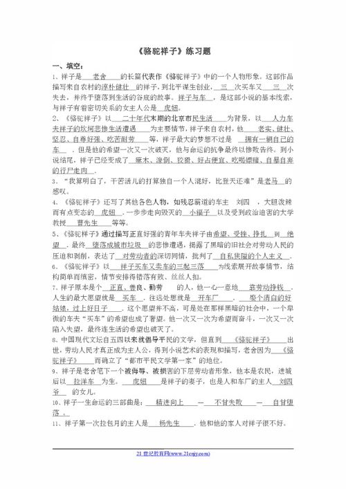 選擇題,駱駝,基礎知識,祥子