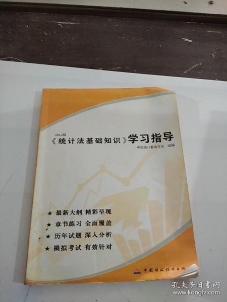016統計法基礎知識及答案