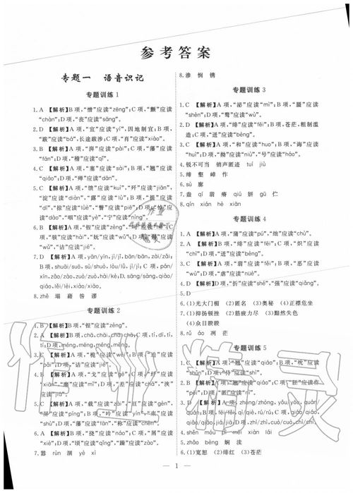 一飛沖天語(yǔ)文八級基礎知識