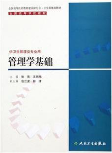 試講管理學(xué)基礎知識