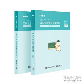粉筆公考沒(méi)人民警察基礎知識