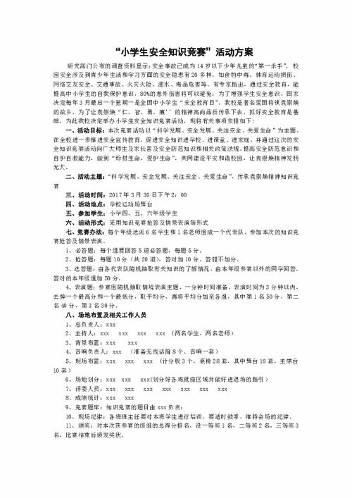 基礎知識,活動(dòng)方案