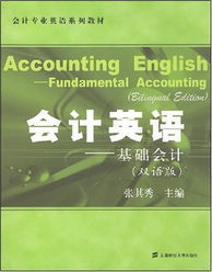 涉外會(huì )計英語(yǔ)基礎知識