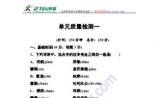 高一,必修,基礎知識,語(yǔ)文