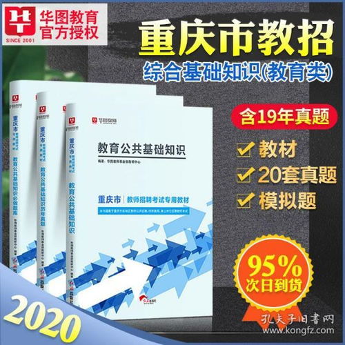 重慶教師綜合公共基礎知識