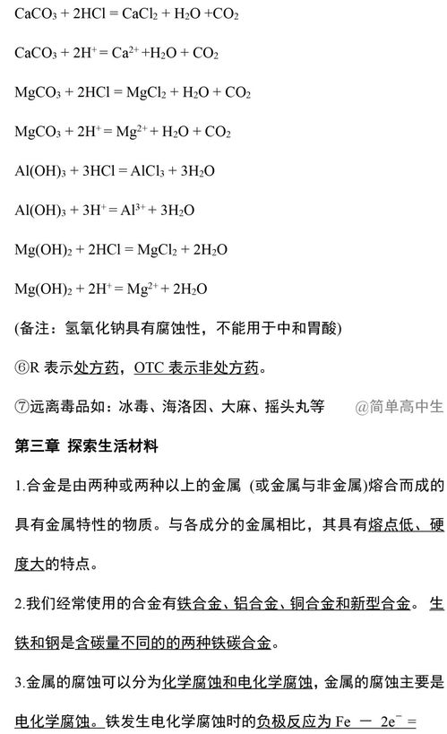 高中化學(xué)會(huì )考基礎知識點(diǎn)小結,高中化學(xué)有機化學(xué)基礎知識點(diǎn)總結,高中化學(xué)會(huì )考知識點(diǎn)總結2021