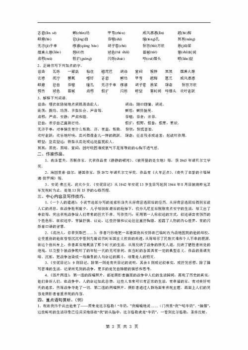 蘇教版必修二語(yǔ)文基礎知識整理