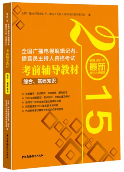 播音主持藝術(shù)考試基礎知識